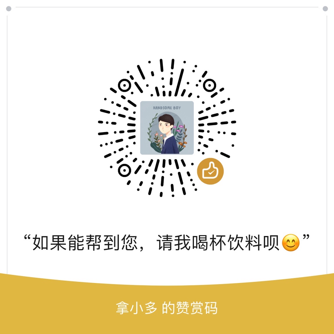 感谢您的赞赏和支持!